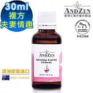 【ANDZEN安得仁】夫妻情趣-複方精油30ml(澳洲原裝進口)