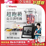 【美國Vitamix】Ascent領航者全食物調理機 渦流科技 智能x果汁機 食尚綠拿鐵 A2500i 時尚黑