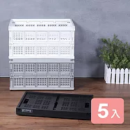《真心良品X樹德》樂活耐重折疊收納籃43L -5入組 灰色