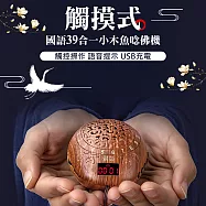 【UP101】觸摸式國語39合一小木魚唸佛機(B439)
