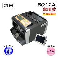 【~★可驗振興券★~】力田 BC-12A 點驗鈔機 振興經濟期 公司必備品