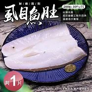 【優鮮配】比臉大|去刺虱目魚肚(200G&plusmn;10%/片)|任選