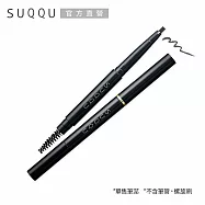 【SUQQU】晶采妍色眉筆 #04