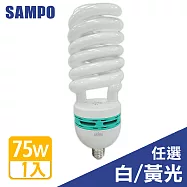 (福利品) SAMPO 聲寶75W 螺旋省電燈泡-1入裝 (白光/黃光) 適合夜市、大賣場、漁市場、黃昏市場..等營業場所使用白光1入