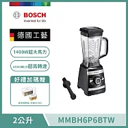 【BOSCH 博世】超高速全營養調理機 MMBH6P6BTW (果汁機/冰沙機/豆漿機/研磨機/榨汁機/料理機)