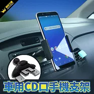 車用CD口手機支架