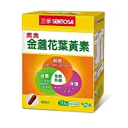 三多 素食金盞花葉黃素膠囊-單盒體驗免運(50粒/盒;純素)