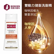 【德國沛優絲】雙動力健髮洗髮精(360ml*1入)