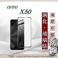 OPPO X50 2.5D滿版滿膠 彩框鋼化玻璃保護貼 9H 鋼化玻璃 9H 0.33mm 強化玻璃 全屏黑色