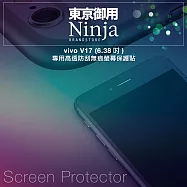【東京御用Ninja】vivo V17 (6.38吋)專用高透防刮無痕螢幕保護貼