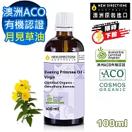 【NEW DIRECTIONS】"限時下殺"ACO有機初榨月見草油100ml(玻璃瓶裝-澳洲原裝進口新方向按摩油保濕油基礎油基底油)