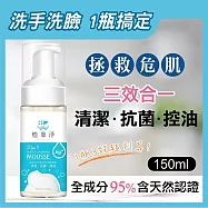 植靠淨SPOTLESS 銀粒子抗菌洗手洗臉慕斯150ml(清潔.抗菌.控油三效合一)