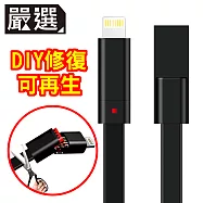 嚴選 Apple lightning 8pin 可修復重生充電傳輸線 1.5M