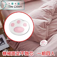 Time Leisure 被角/棉被套安全防跑固定器 附解釦器(白/貓掌)