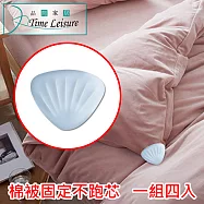 Time Leisure 被角/棉被套安全防跑固定器 附解釦器(藍/貝殼)