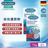 德國Dr.Beckmann貝克曼博士 染色還原劑75g(2包入) 0713025