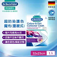 德國Dr.Beckmann貝克曼博士 超防染護色魔布(重複式) 0740992
