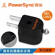 群加 PowerSync 圓弧L型3轉2電源轉接頭/2色黑色