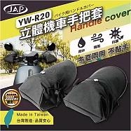JAP 立體機車手把套 YW-R20