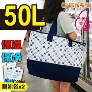 G+居家 MIT時尚保溫購物袋50L-馬賽克紋(贈冰袋1000mlx2)馬賽克紋