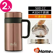 i-home 經典辦公杯 304不鏽鋼附提把濾網(2個-500cc)紫金x2