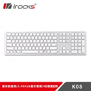 irocks K08R 2.4GHz無線 & 藍芽雙模 剪刀腳鍵盤
