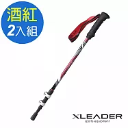 Leader X 7075輕量鋁合金外鎖式三節登山杖 附杖尖保護套 超值2入組(酒紅x2)