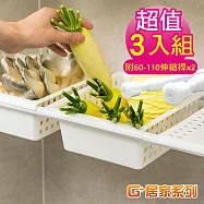 G+ 居家 伸縮桿收納大籃-3入組(贈桿60-110cmx2) 隙縫置物架/瀝水收納架/儲物架