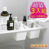 G+ 居家 伸縮桿收納中籃-3入組(贈桿60-110cmx2) 隙縫置物架/瀝水收納架/儲物架