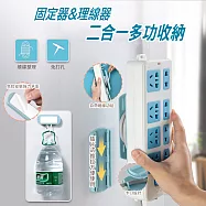 二合一收納延長線固定器(超值2入)淺藍色