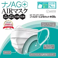 【日本製造】奈米銀離子輕量防護口罩/標準尺寸/袋裝(7枚入)(獨立包裝)