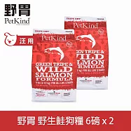 PetKind野胃 野生鮭 6磅 兩件優惠組 鮮草肚狗糧 | 狗飼料 無穀 護毛 護膚