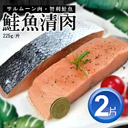 【買1送1】鮮嫩無刺鮭魚清肉排(225g/片)-任選