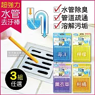 3盒超值組【Sani Sticks】水管馬桶疏通清潔去汙棒 12入/盒 疏通棒 萬用清潔棒 管道除臭-其他組合，請備註說明