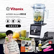美國Vitamix超跑級全食物調理機Ascent領航者A2500i-台灣公司貨-陳月卿推薦 經典白