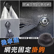 免打孔車用後備箱行李網固定掛鉤(1組4入)黑色