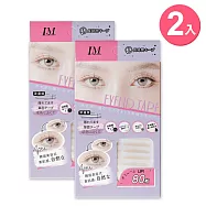 LM 網狀隱形美眼貼 雙眼皮貼 (深邃版3mm) 超值2入組 共160枚 贈專業小工具