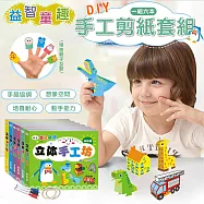 DIY兒童益智3D立體手工模型折紙組(1組6本)黃色