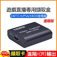 遊戲直播專用HDMI影音擷取卡擷取盒(HDMI輸出進階版) 黑色
