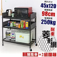 【居家cheaper】高荷重 圍籬款 45X120X98CM 菱形網三層推車