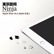 【東京御用Ninja】Apple iPad 10.2 (2020年版)專用耳機孔防塵塞+Lightning防塵底塞(2入裝)(黑色)