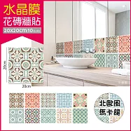 【生活良品】頂級水晶膜瓷磚壁貼20x20cm 每套10片(花磚牆貼地板貼紙裝飾)北歐風馬卡龍款