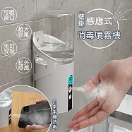 壁掛感應式消毒噴霧機珍珠白