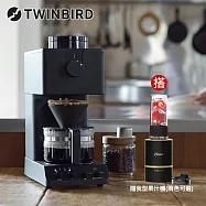 日本TWINBIRD-日本製咖啡教父【田口護】職人級全自動手沖咖啡機CM-D457TW 送oster果汁機(顏色隨機)