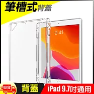 Apple蘋果新iPad2018 Air1 Air2 Pro9.7吋 通用附筆槽TPU透明清水保護殼透明背蓋-BT200