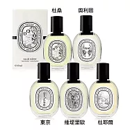 DIPTYQUE 經典淡香水(50ml)-多款可選 EDT-國際航空版 杜桑