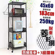 【居家cheaper】高荷重 圍籬款 45X60X183CM 菱形網四層推車