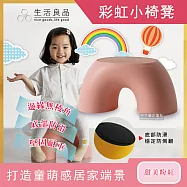 2件任選優惠組【生活良品】超萌童趣彩虹豌豆小椅凳-可愛撞色防滑圓潤環形穿鞋椅-甜美粉紅色*2組