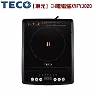【東元】智能大火力IH電磁爐 / 定時 / 預約 防乾燒 / XYFYJ020黑