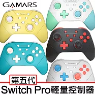 【GAMARS】 Switch Pro 第五代NFC無線連發 輕量手把/控制器 (N5168) 《Switch/PC可用》動森綠